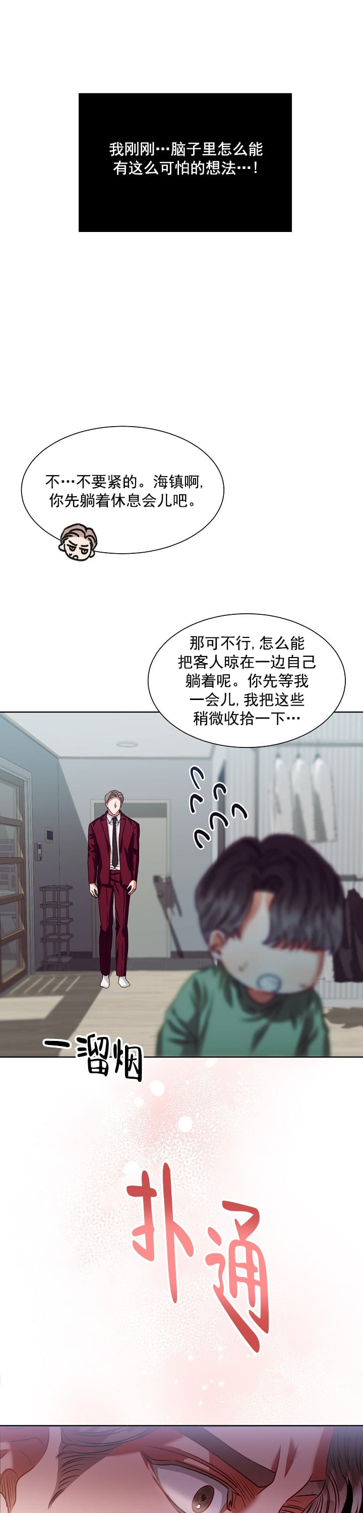 《百分之99点99的恋人》第10话 第4页