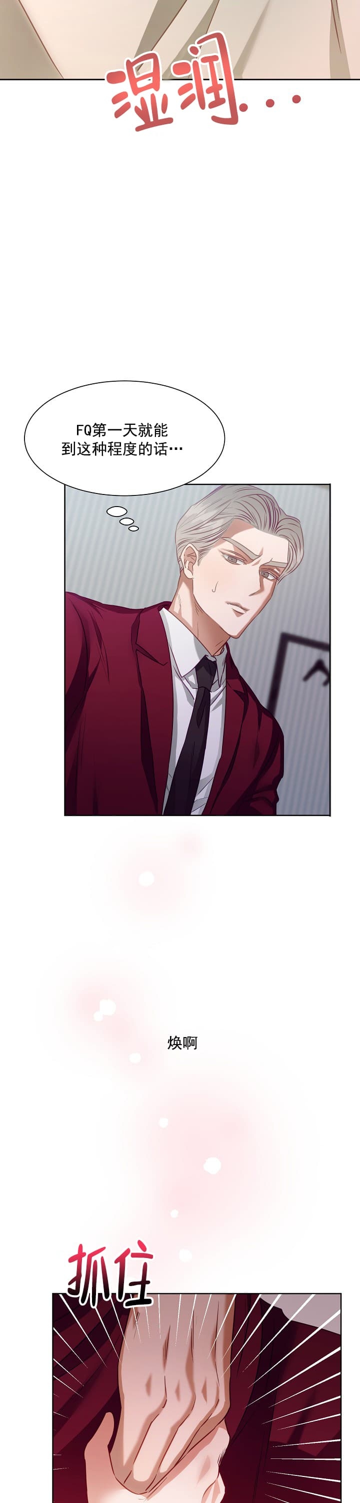 《百分之99点99的恋人》第10话 第9页