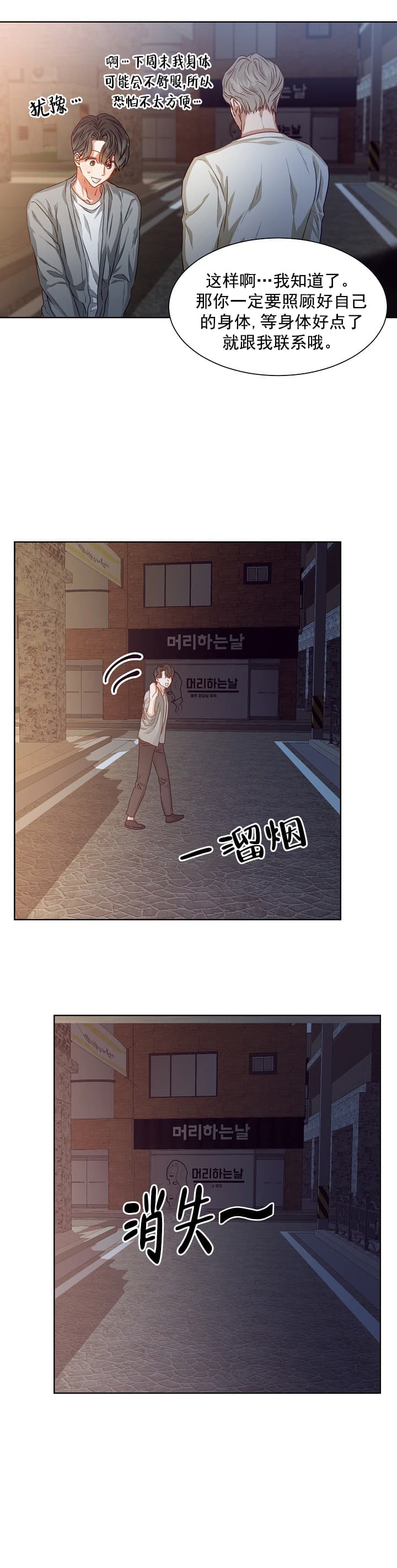 《百分之99点99的恋人》第8话 第10页