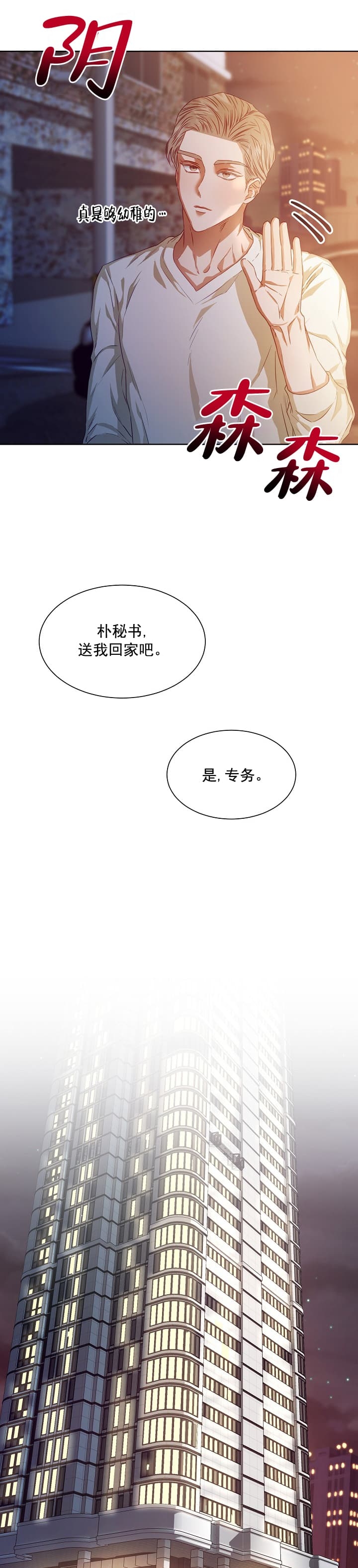 《百分之99点99的恋人》第8话 第11页