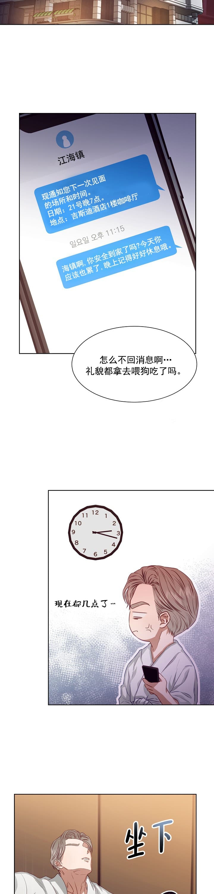 《百分之99点99的恋人》第8话 第12页