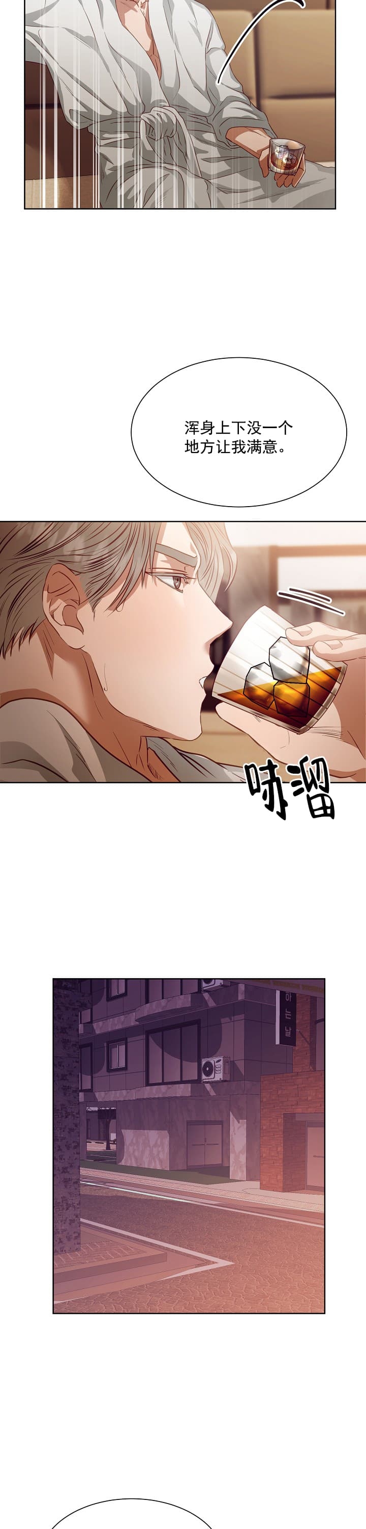 《百分之99点99的恋人》第8话 第13页