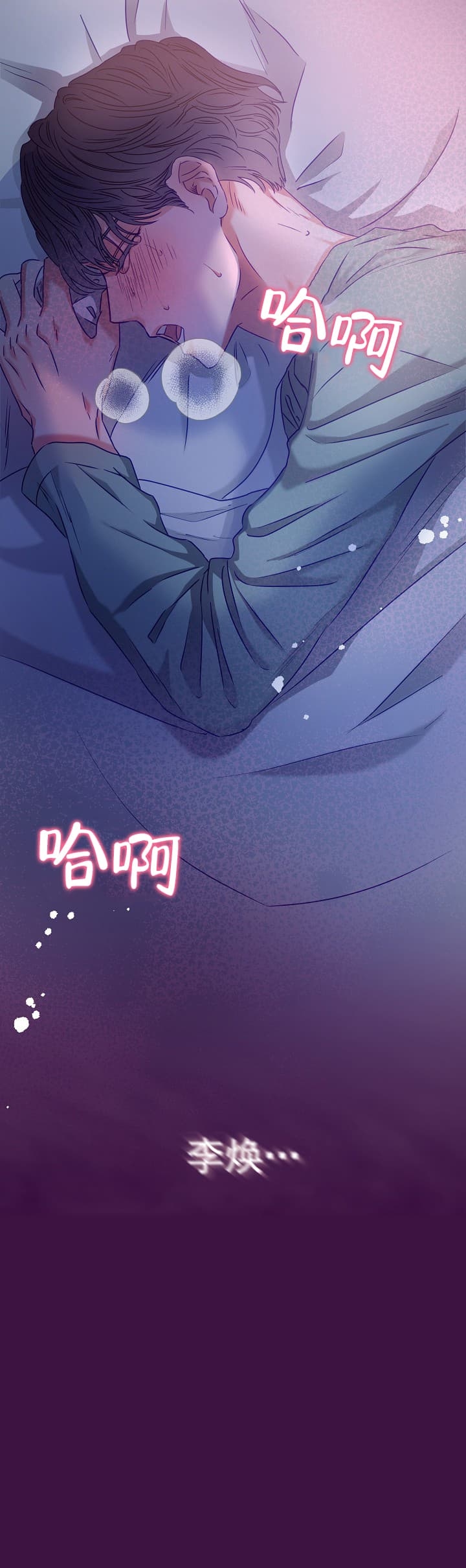 《百分之99点99的恋人》第8话 第16页