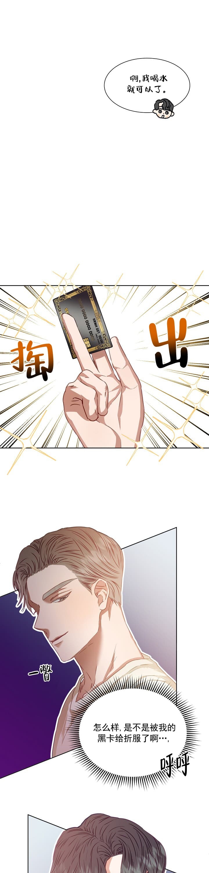《百分之99点99的恋人》第8话 第1页