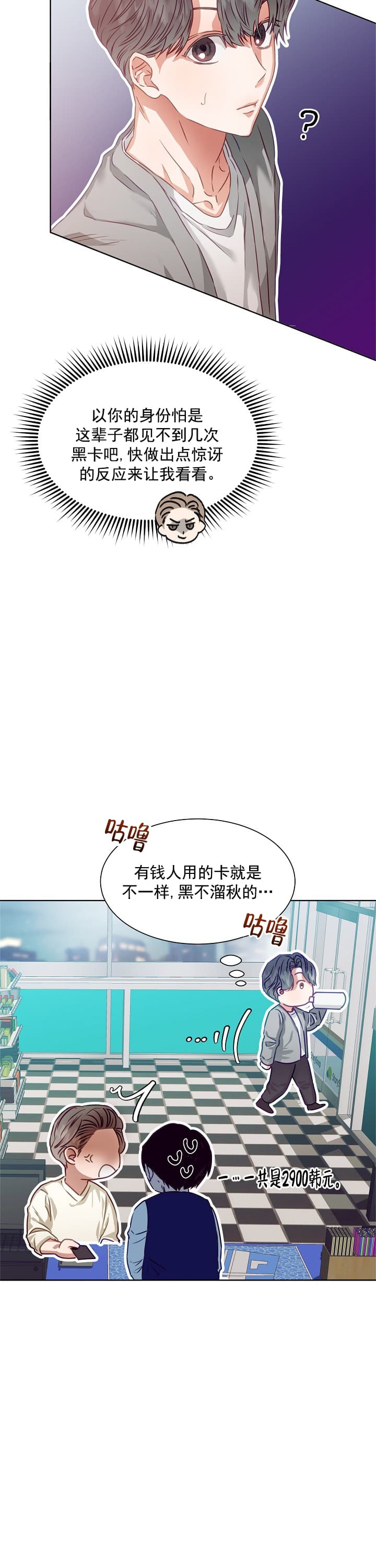 《百分之99点99的恋人》第8话 第2页