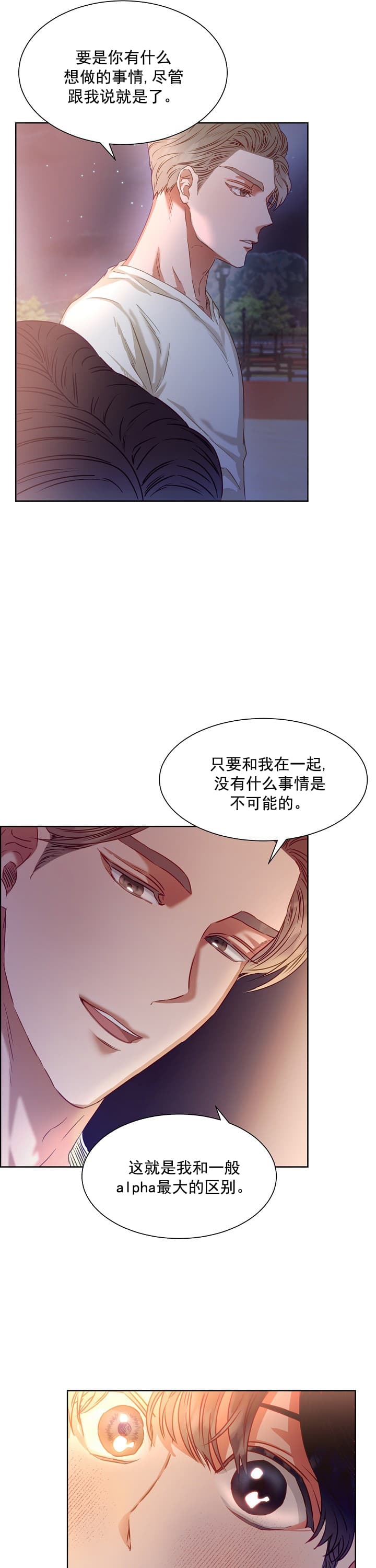 《百分之99点99的恋人》第8话 第5页
