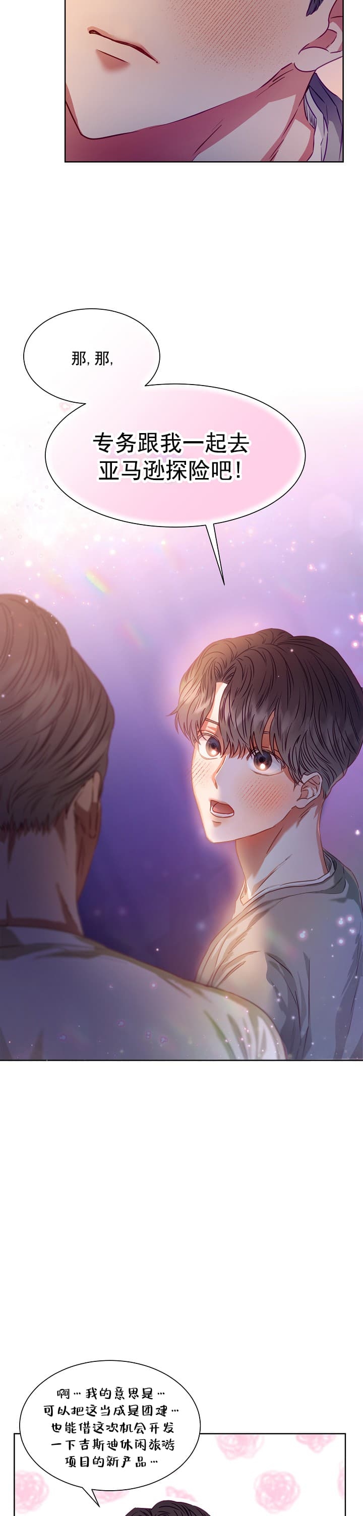 《百分之99点99的恋人》第8话 第6页