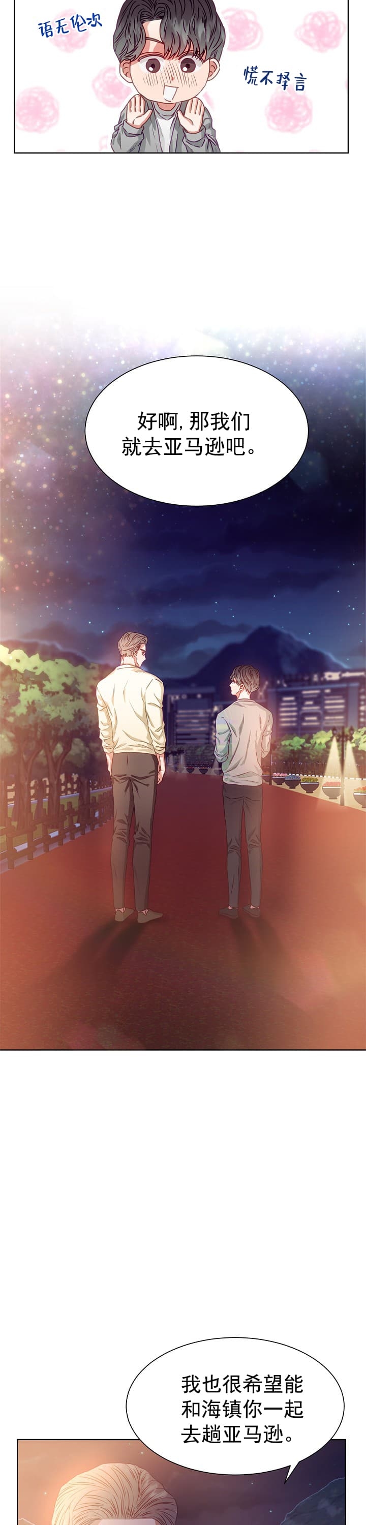 《百分之99点99的恋人》第8话 第7页