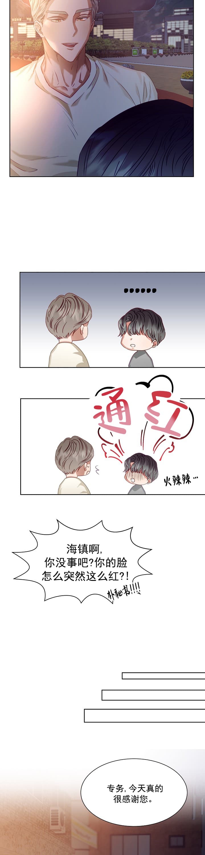 《百分之99点99的恋人》第8话 第8页