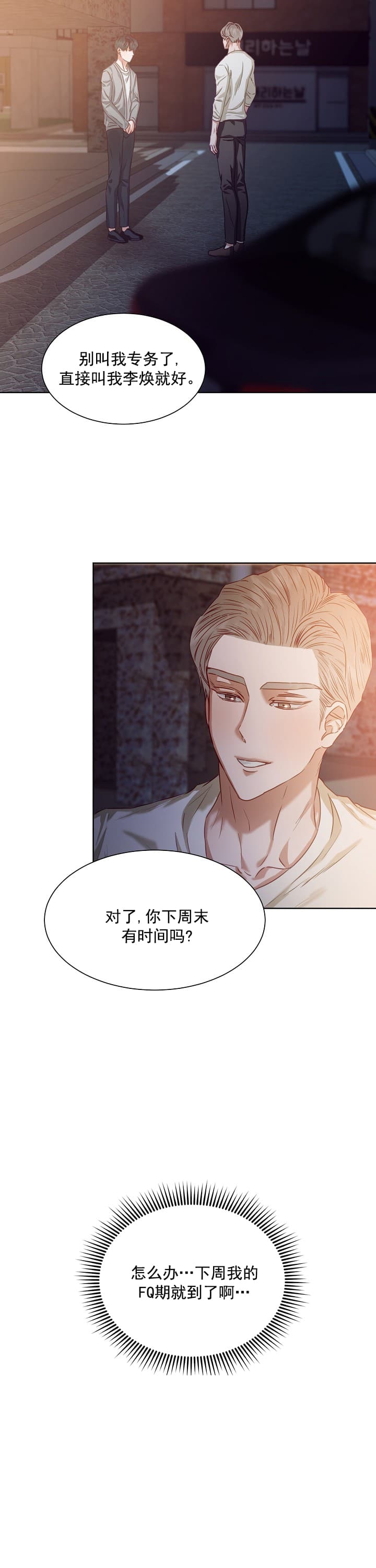 《百分之99点99的恋人》第8话 第9页