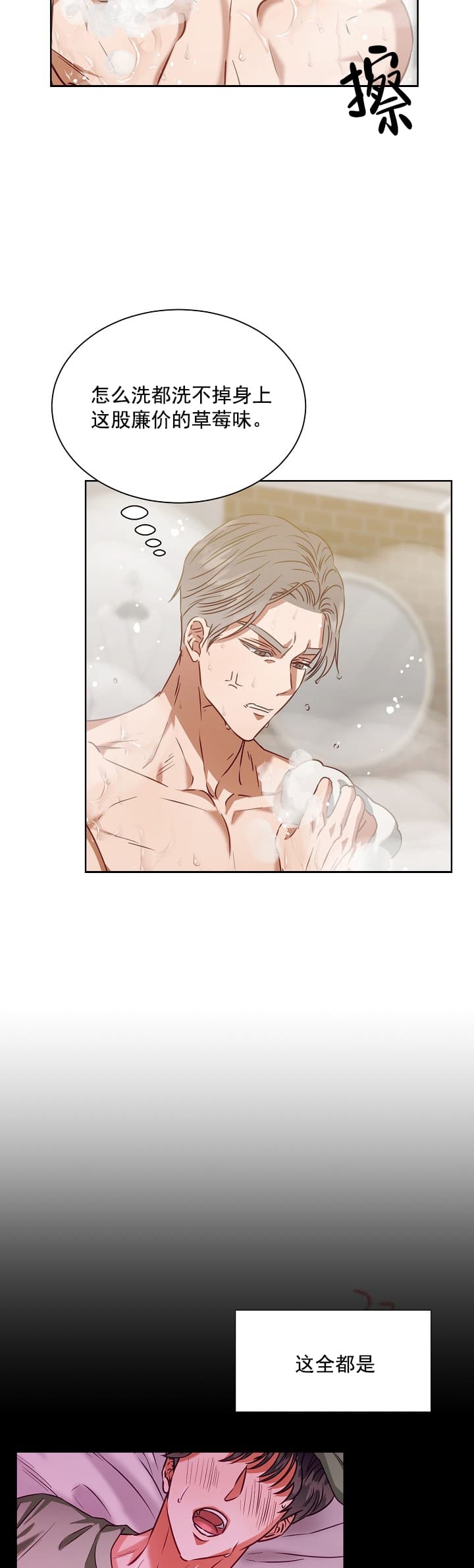 《百分之99点99的恋人》第11话 第11页