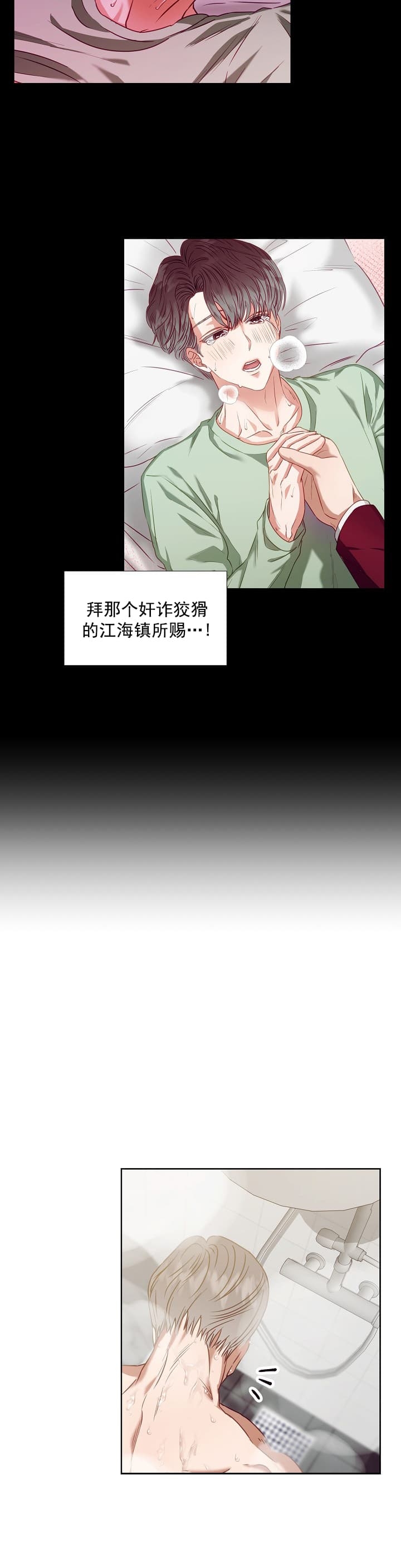 《百分之99点99的恋人》第11话 第12页