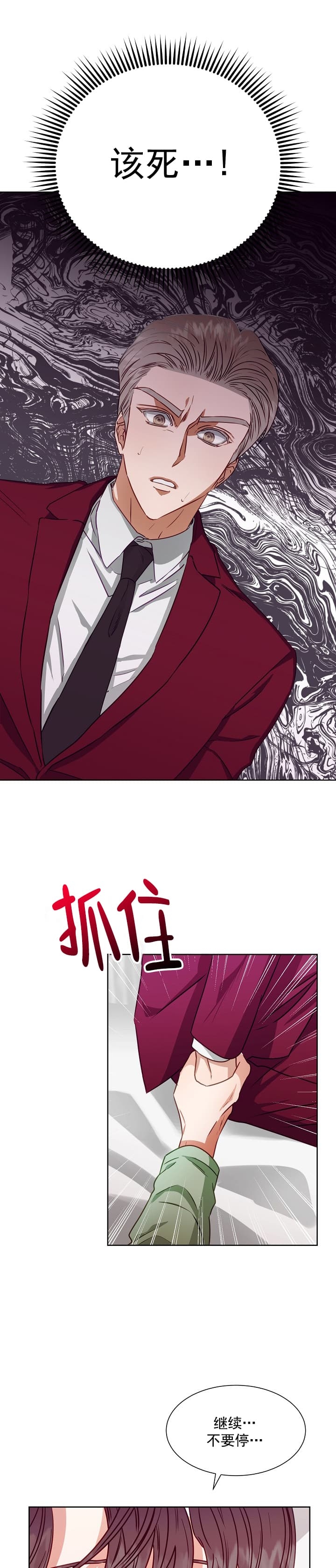 《百分之99点99的恋人》第11话 第2页
