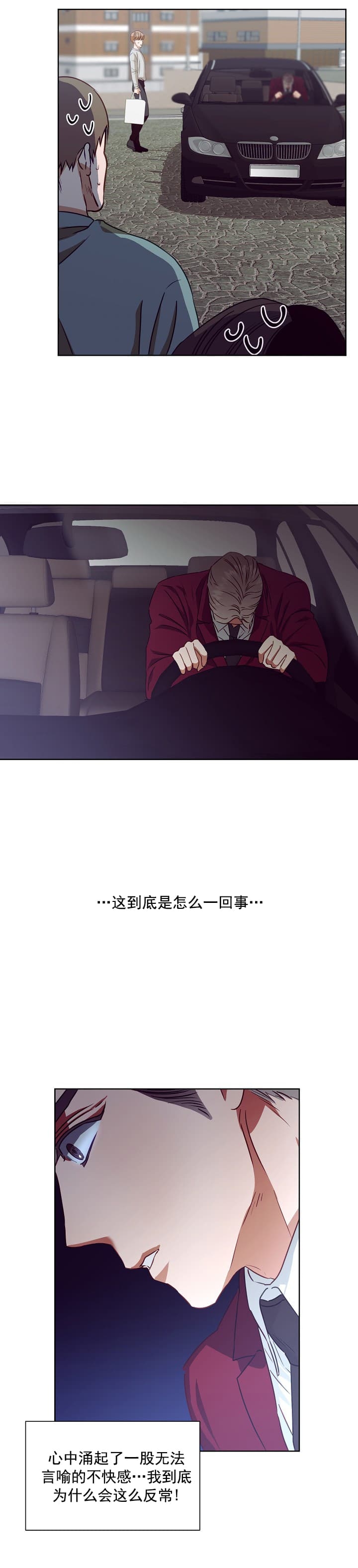 《百分之99点99的恋人》第11话 第6页
