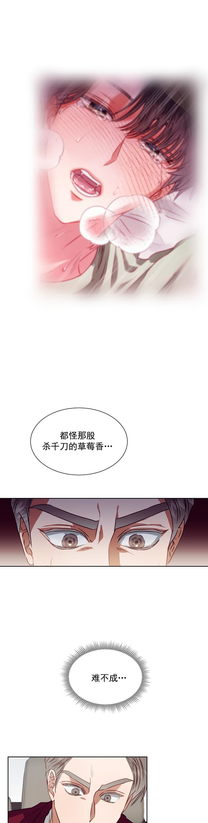 《百分之99点99的恋人》第11话 第7页