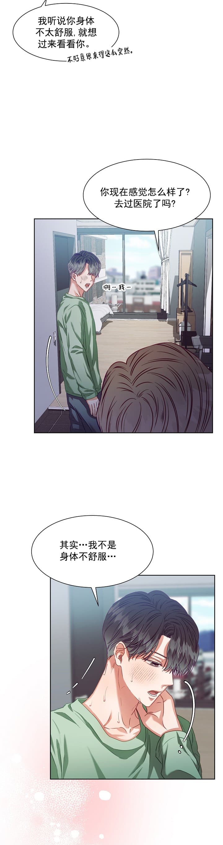 《百分之99点99的恋人》第9话 第11页