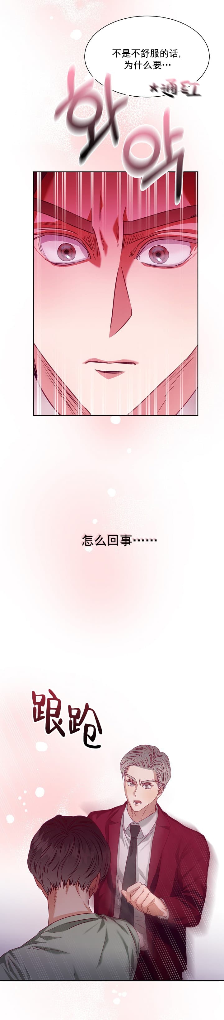 《百分之99点99的恋人》第9话 第12页