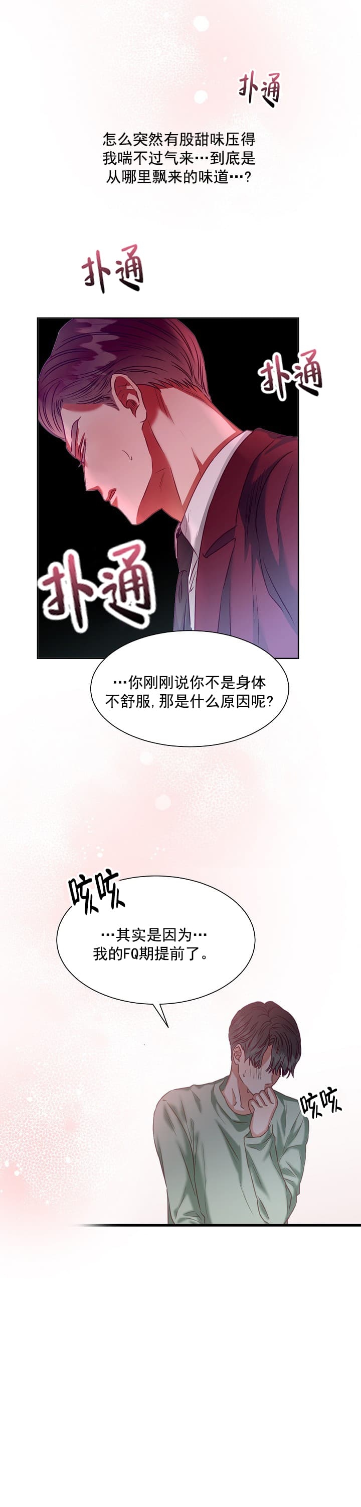《百分之99点99的恋人》第9话 第13页