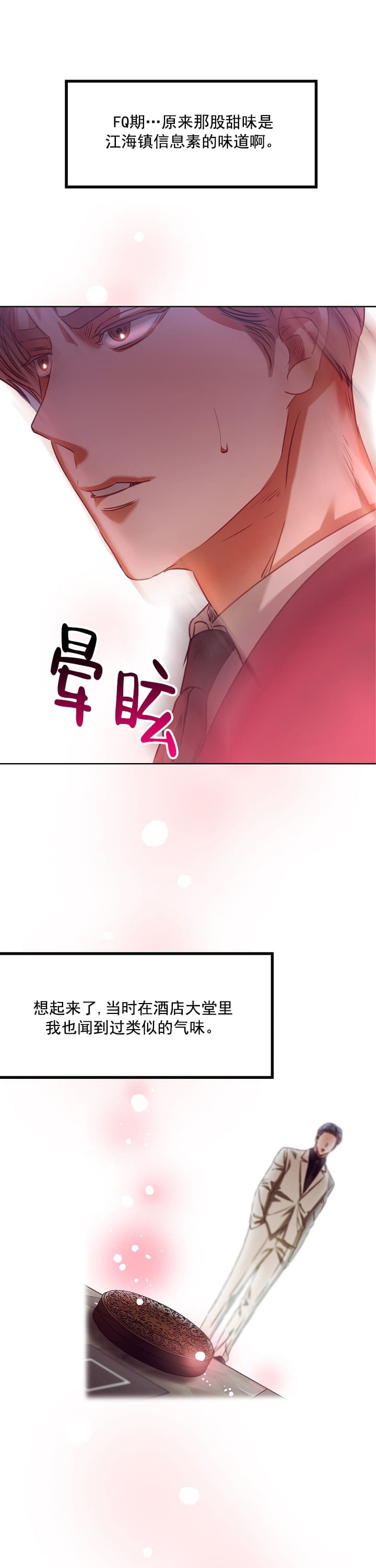 《百分之99点99的恋人》第9话 第14页