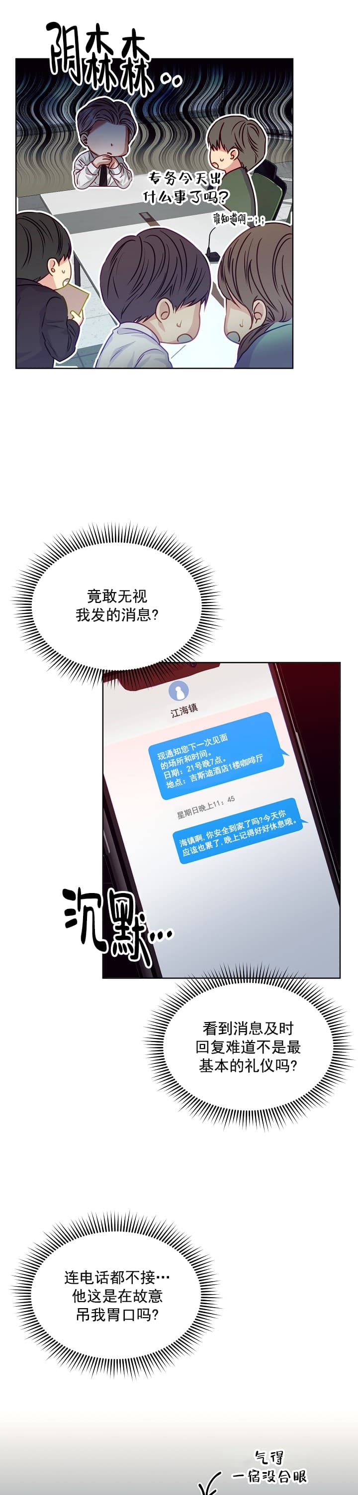 《百分之99点99的恋人》第9话 第2页