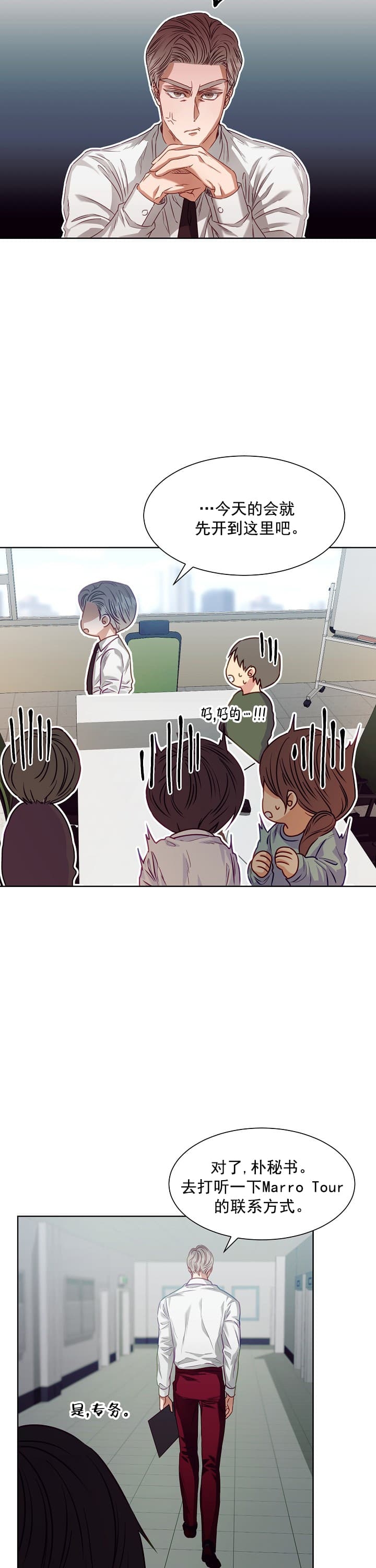 《百分之99点99的恋人》第9话 第3页