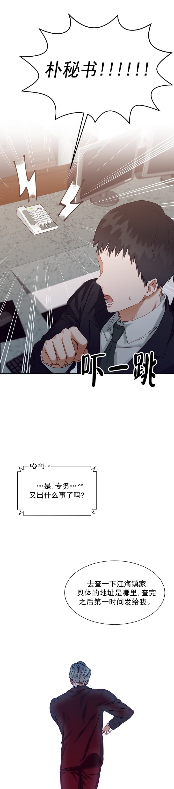 《百分之99点99的恋人》第9话 第6页