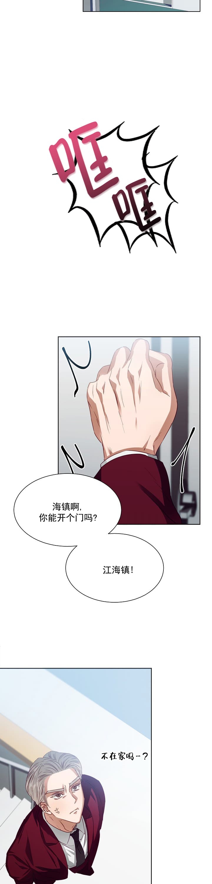 《百分之99点99的恋人》第9话 第8页