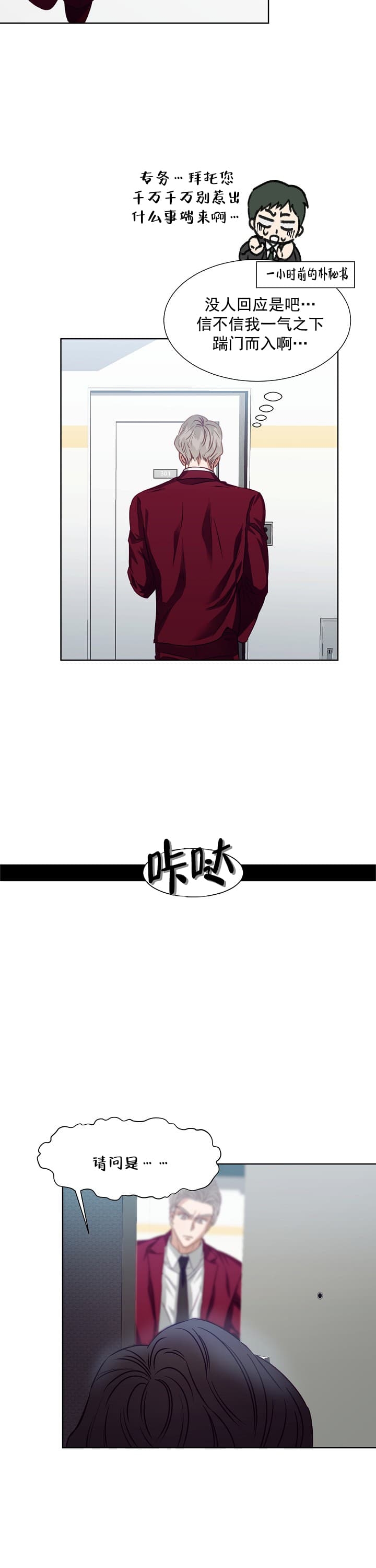 《百分之99点99的恋人》第9话 第9页
