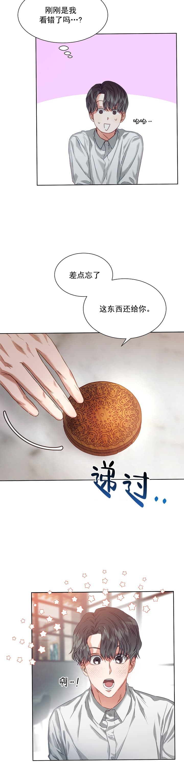 《百分之99点99的恋人》第6话 第11页