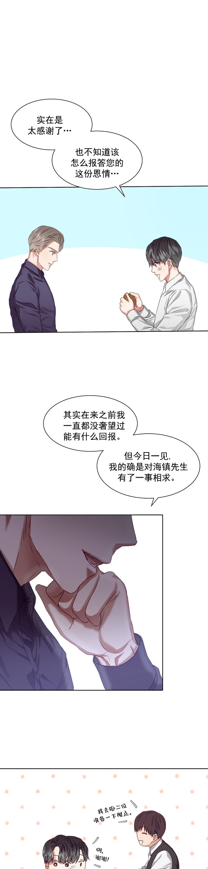《百分之99点99的恋人》第6话 第12页