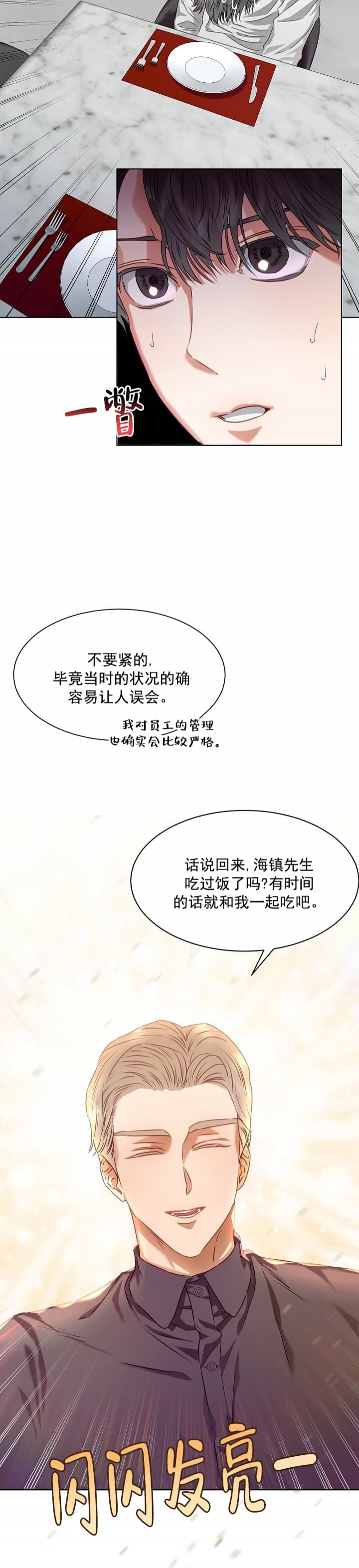 《百分之99点99的恋人》第6话 第2页
