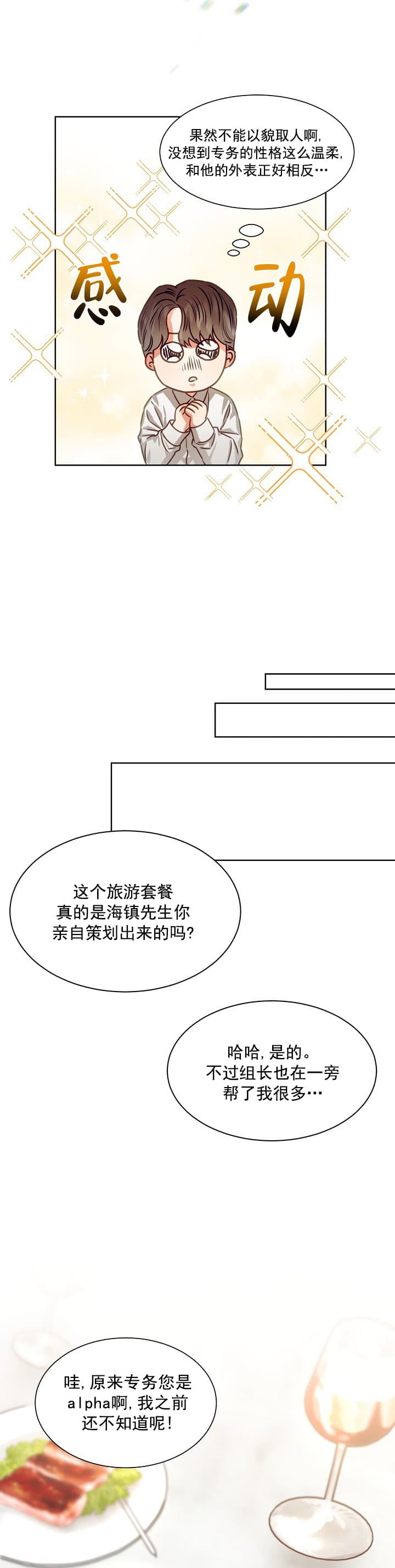 《百分之99点99的恋人》第6话 第3页