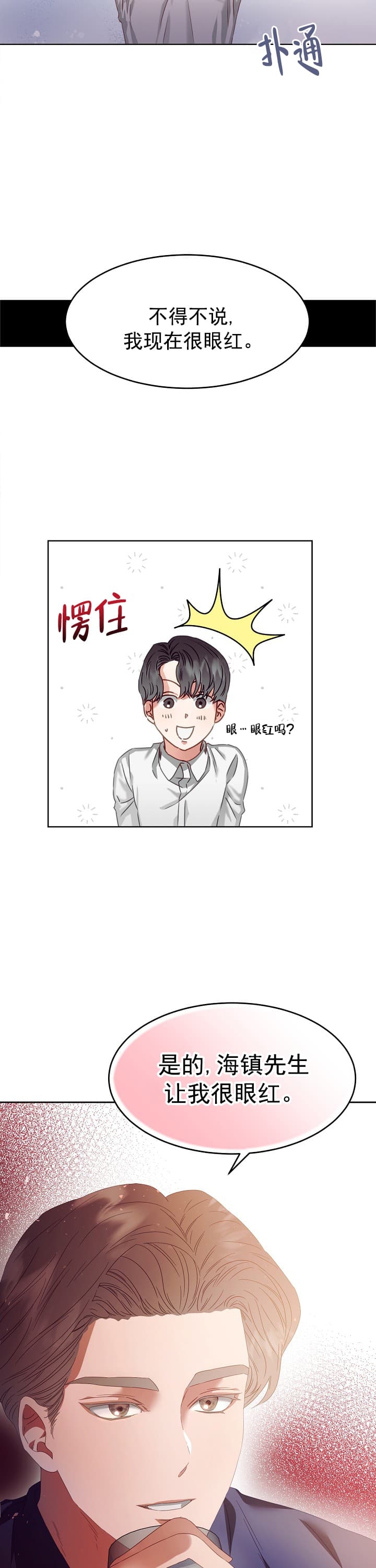 《百分之99点99的恋人》第6话 第6页