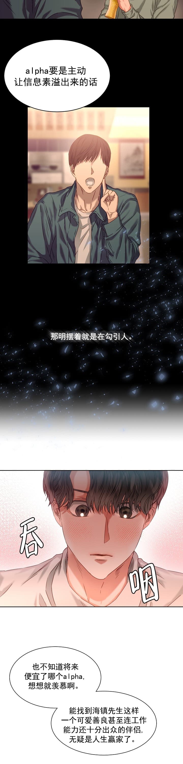 《百分之99点99的恋人》第6话 第8页