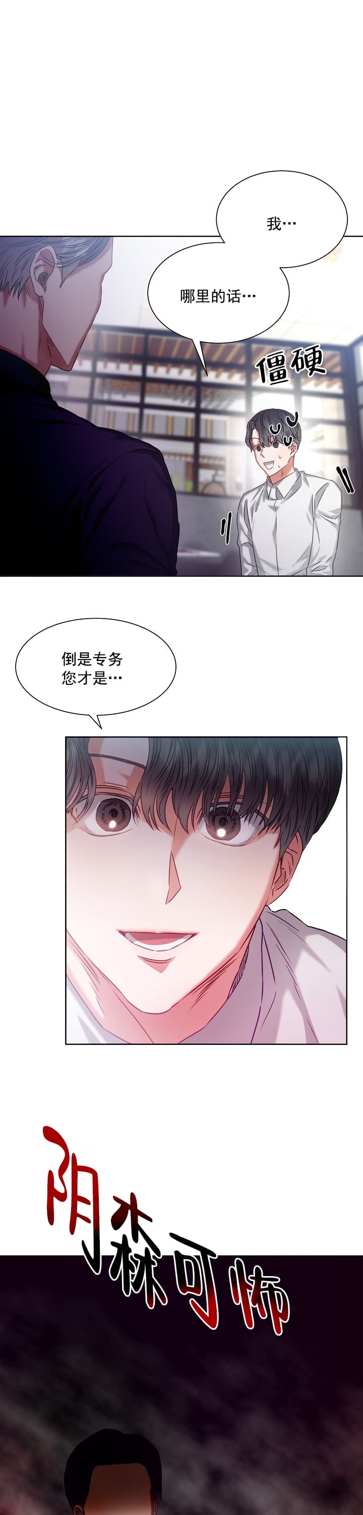 《百分之99点99的恋人》第6话 第9页