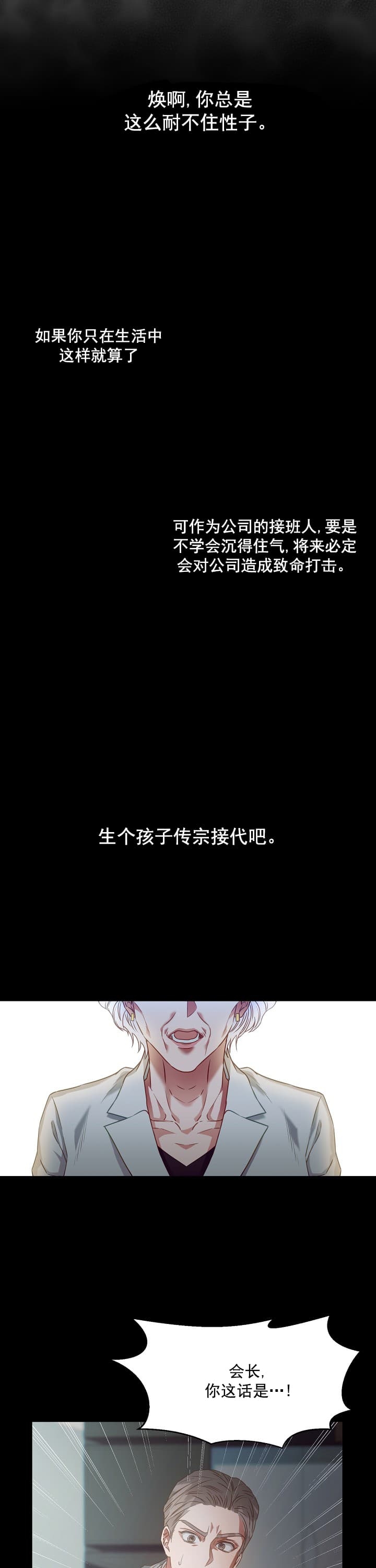《百分之99点99的恋人》第3话 第11页