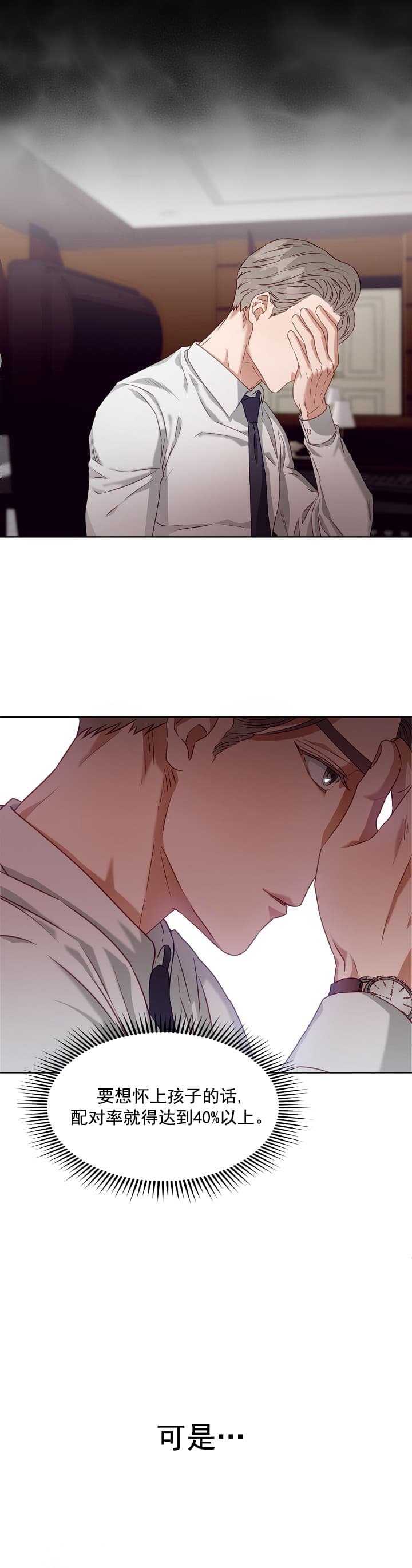 《百分之99点99的恋人》第3话 第13页