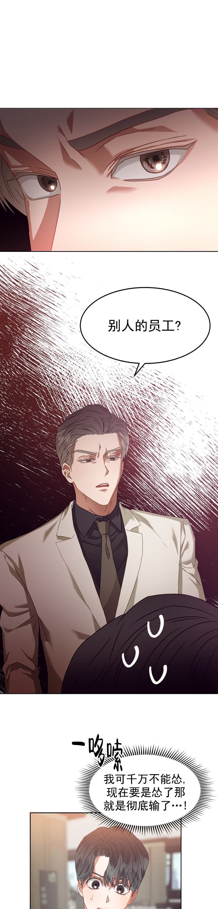 《百分之99点99的恋人》第3话 第1页