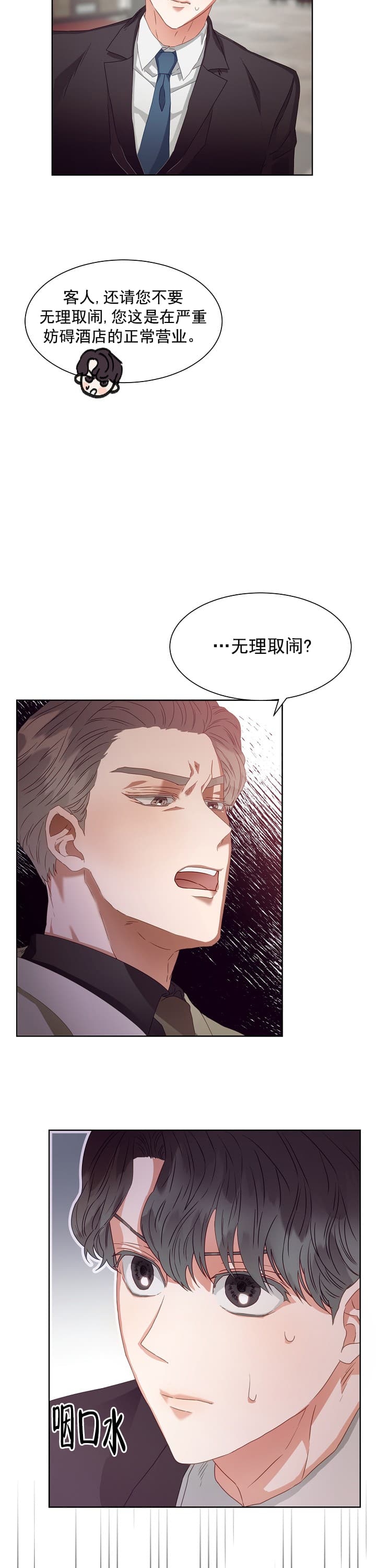 《百分之99点99的恋人》第3话 第2页