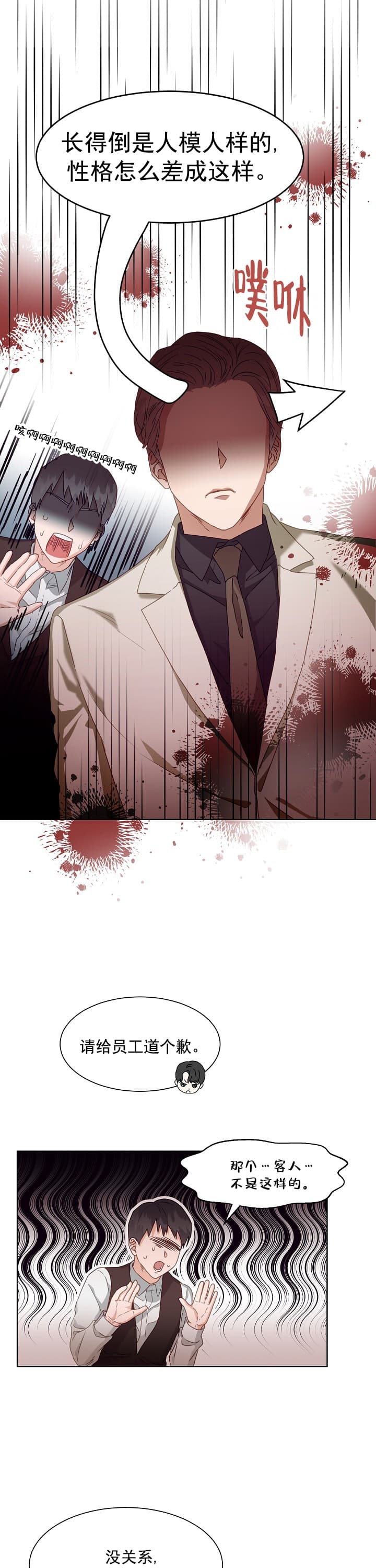 《百分之99点99的恋人》第3话 第3页