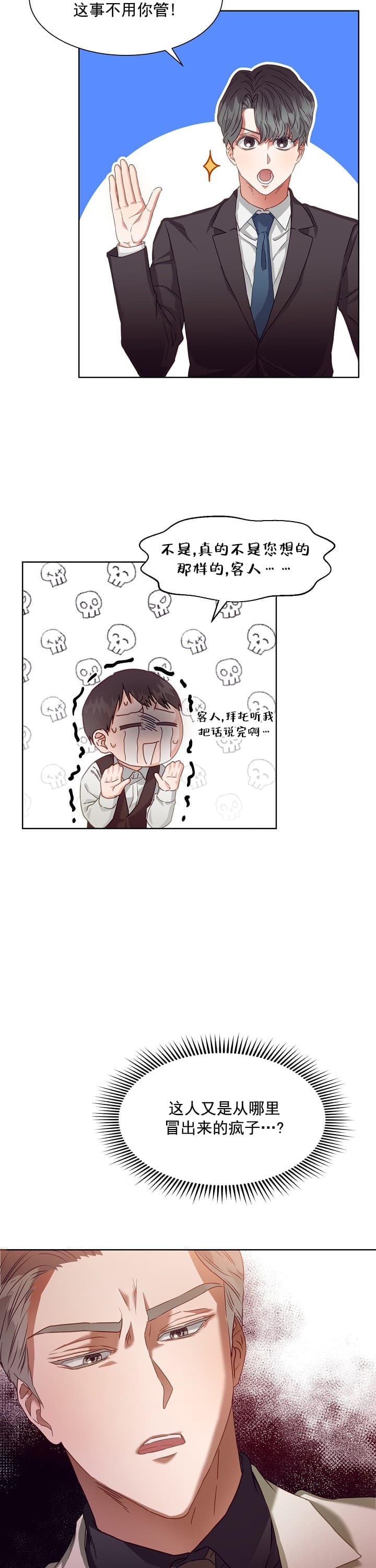 《百分之99点99的恋人》第3话 第4页