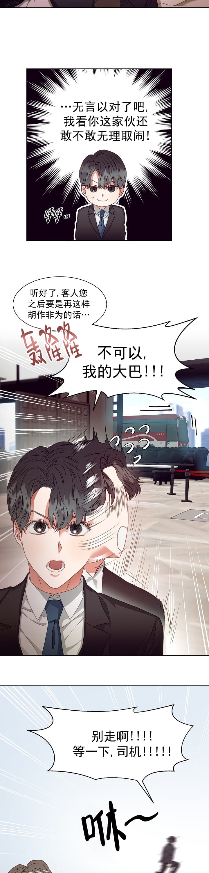《百分之99点99的恋人》第3话 第5页
