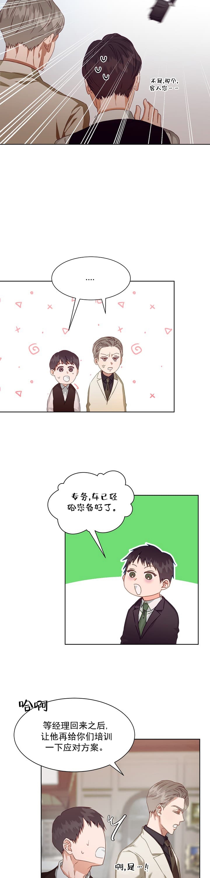 《百分之99点99的恋人》第3话 第6页