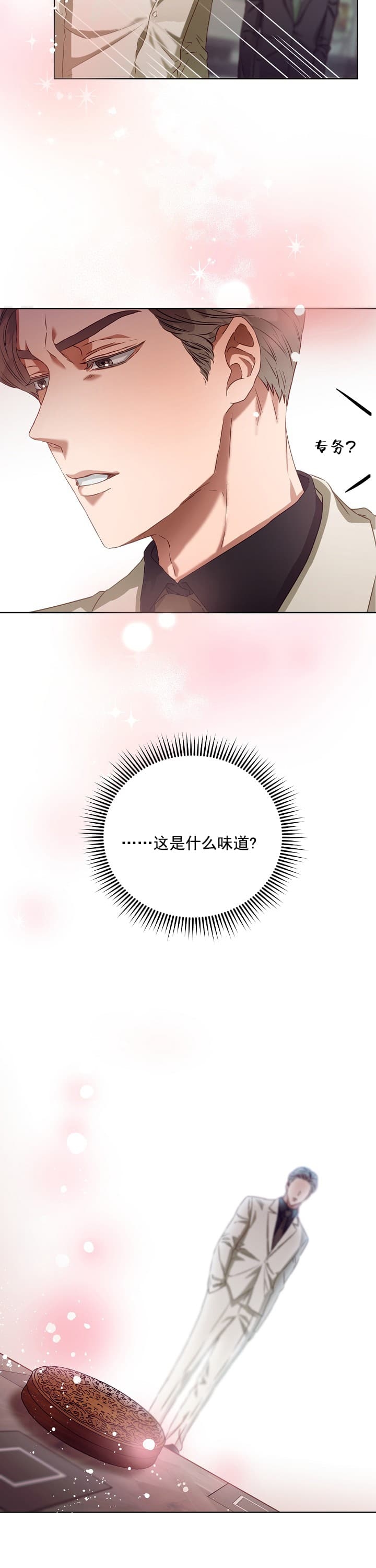 《百分之99点99的恋人》第3话 第8页