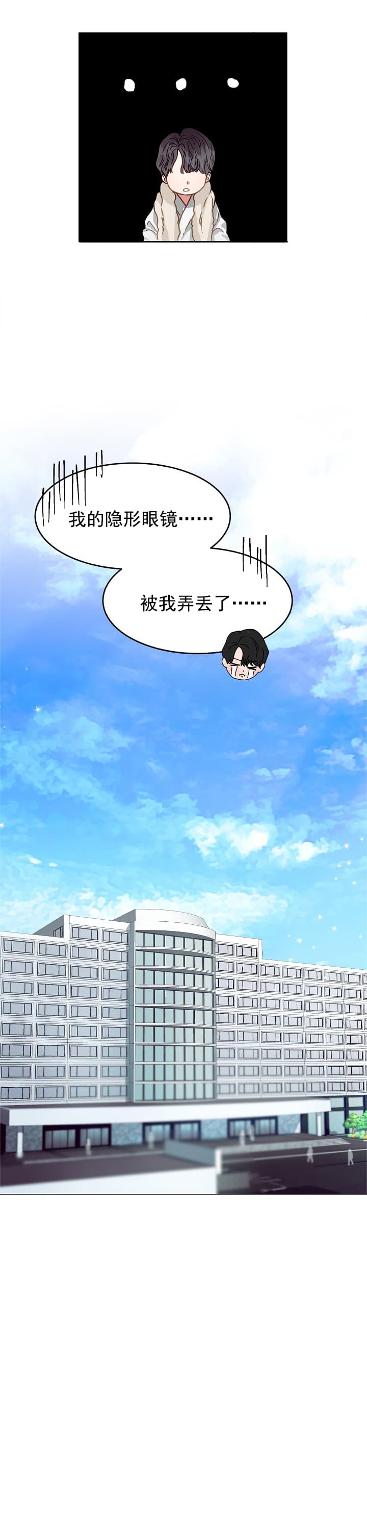 《百分之99点99的恋人》第2话 第10页