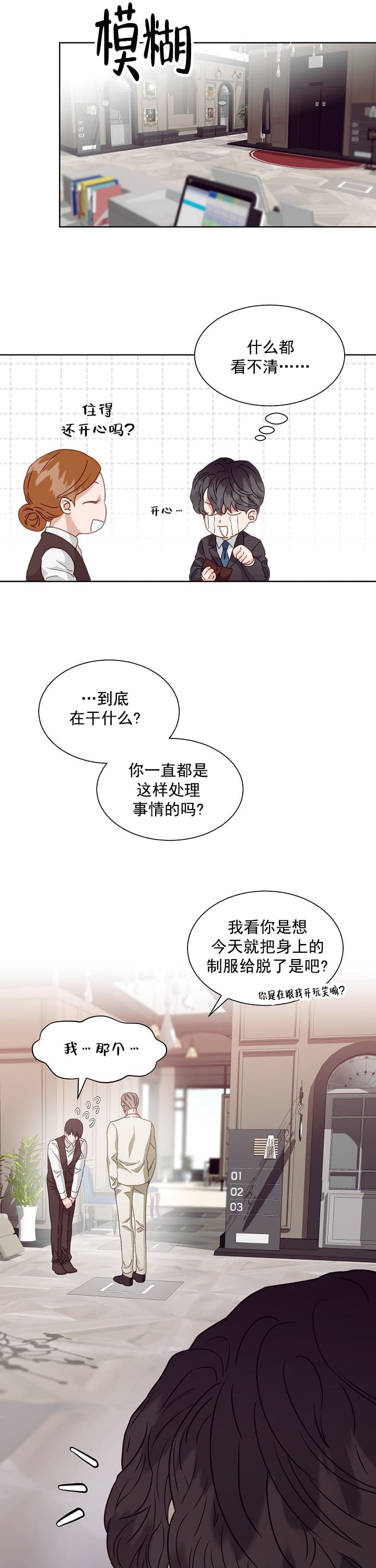 《百分之99点99的恋人》第2话 第11页