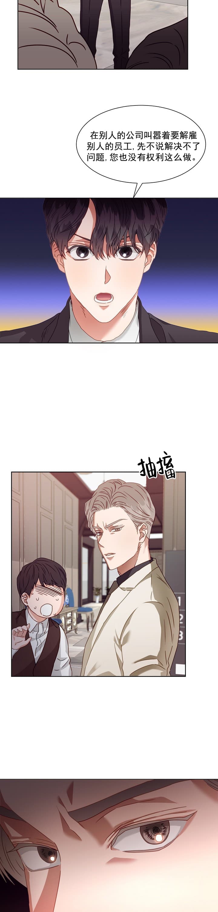 《百分之99点99的恋人》第2话 第13页