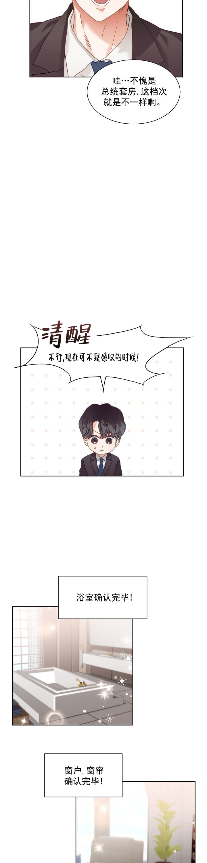 《百分之99点99的恋人》第2话 第3页