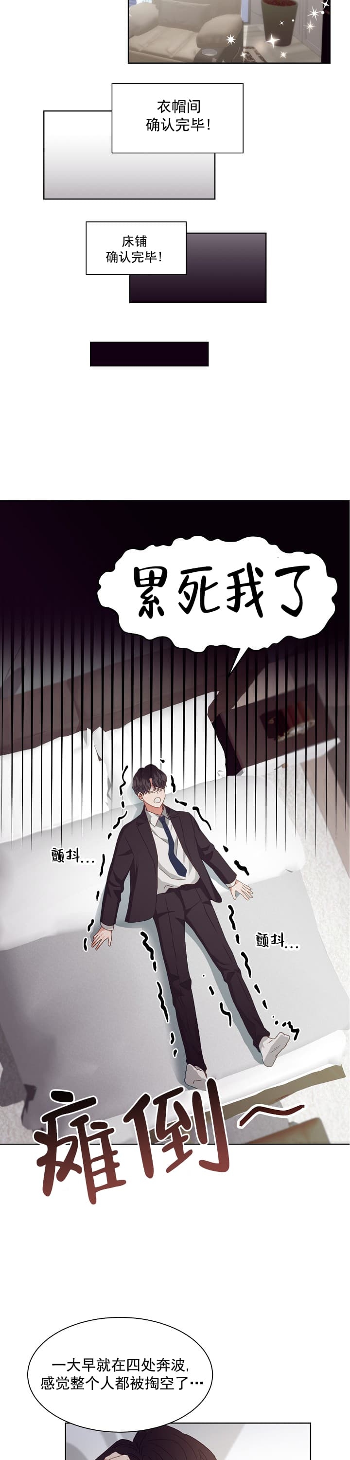 《百分之99点99的恋人》第2话 第4页