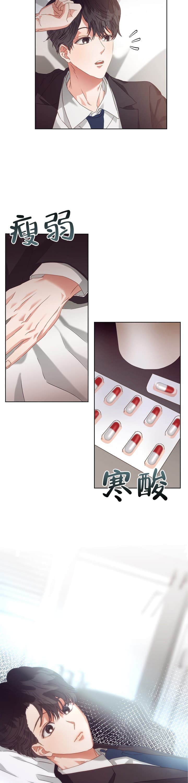 《百分之99点99的恋人》第2话 第5页